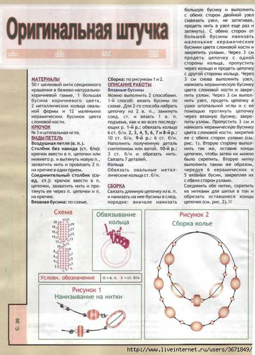 Вязаные бусы крючком схема и описание Обсуждения - Блог. Регина Стасевич - Группы Мой Мир