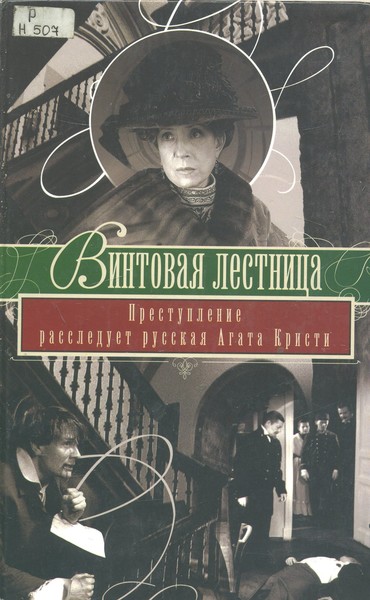 ►▒"Винтовая лестница" Савелий Немцев