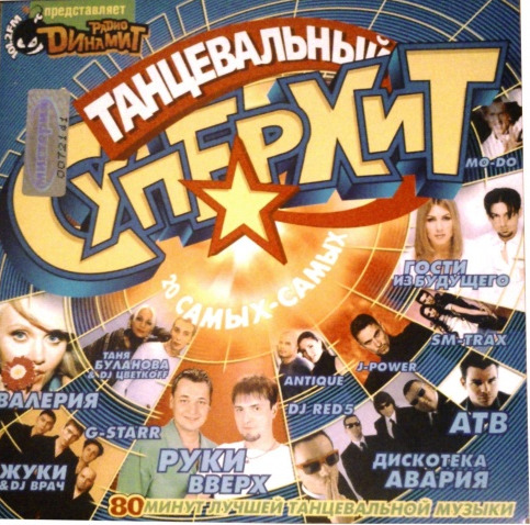 Слушать 2001 года