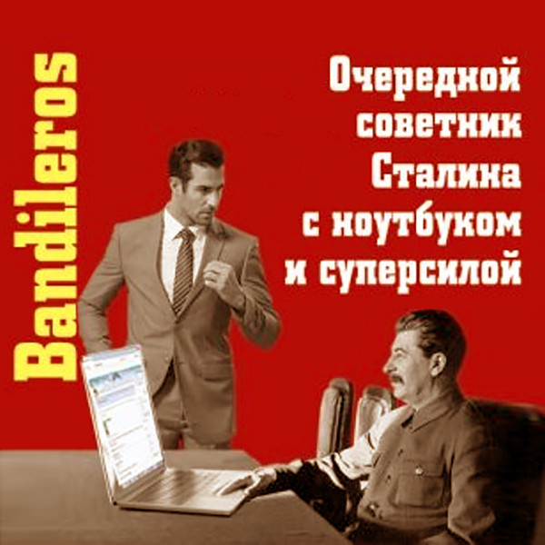 Bandileros   "Очередной советник Сталина с ноутбуком и суперсилой"